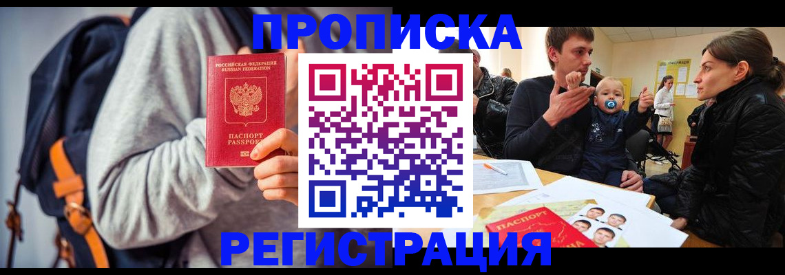 прописка гарантия в Завитинске