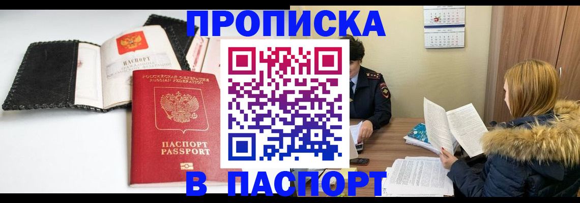 временная регистрация адрес в Завитинске