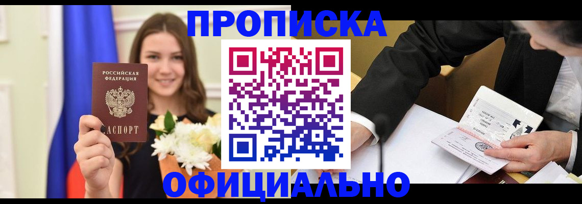 временная регистрация законно в Завитинске