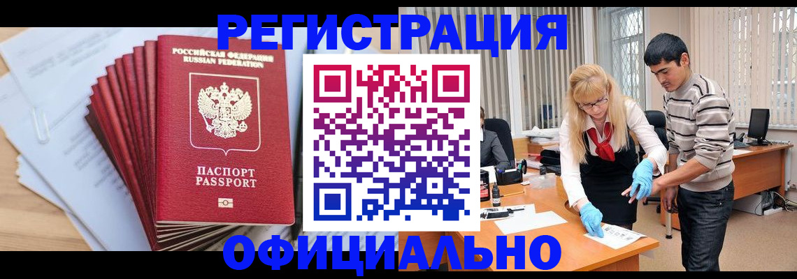 временная регистрация для всех в Завитинске