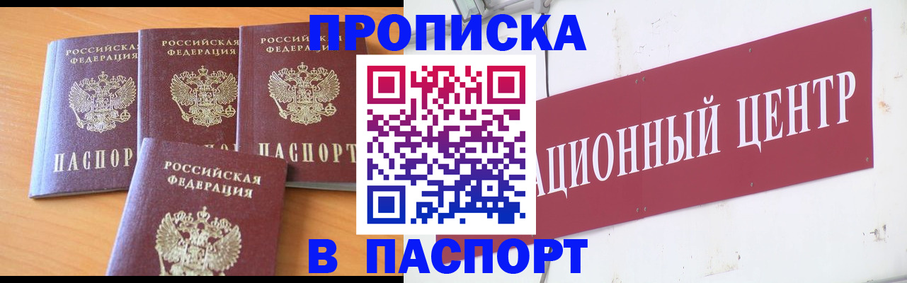 прописка ребенка в Завитинске